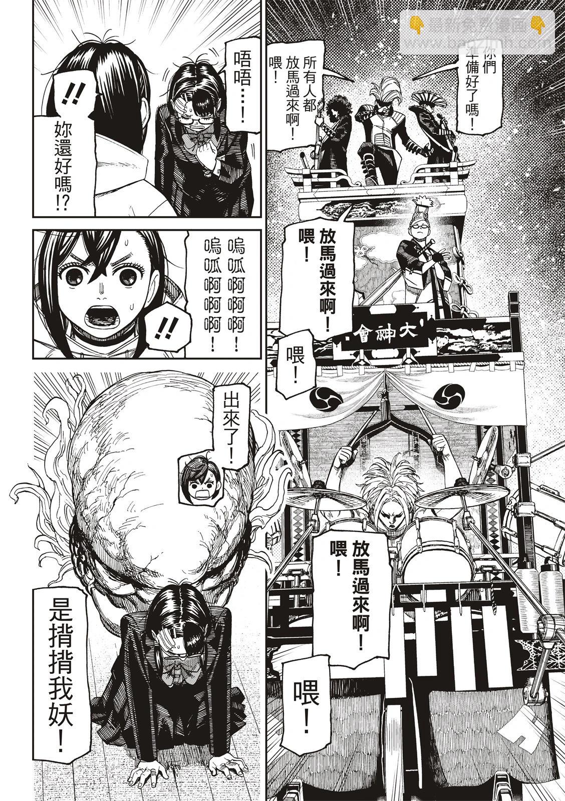 《超自然武装当哒当》第125话 第16页