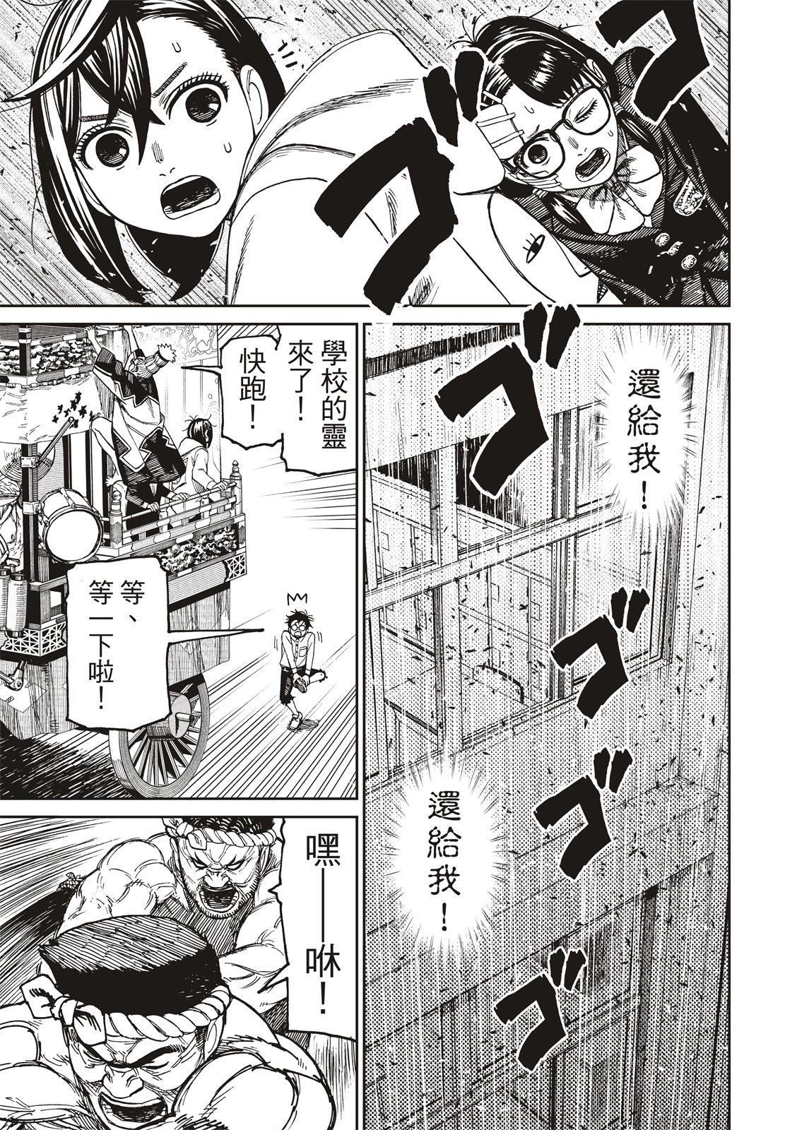 《超自然武装当哒当》第125话 第17页