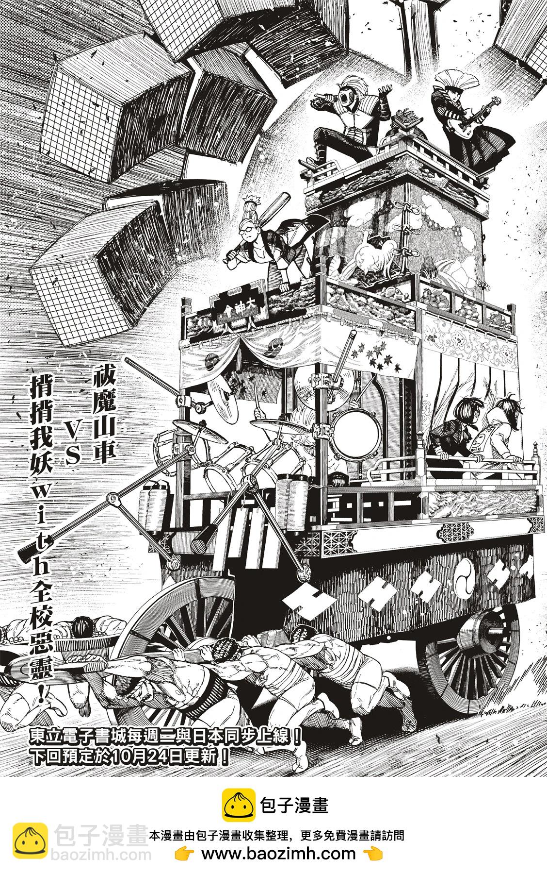 《超自然武装当哒当》第125话 第19页