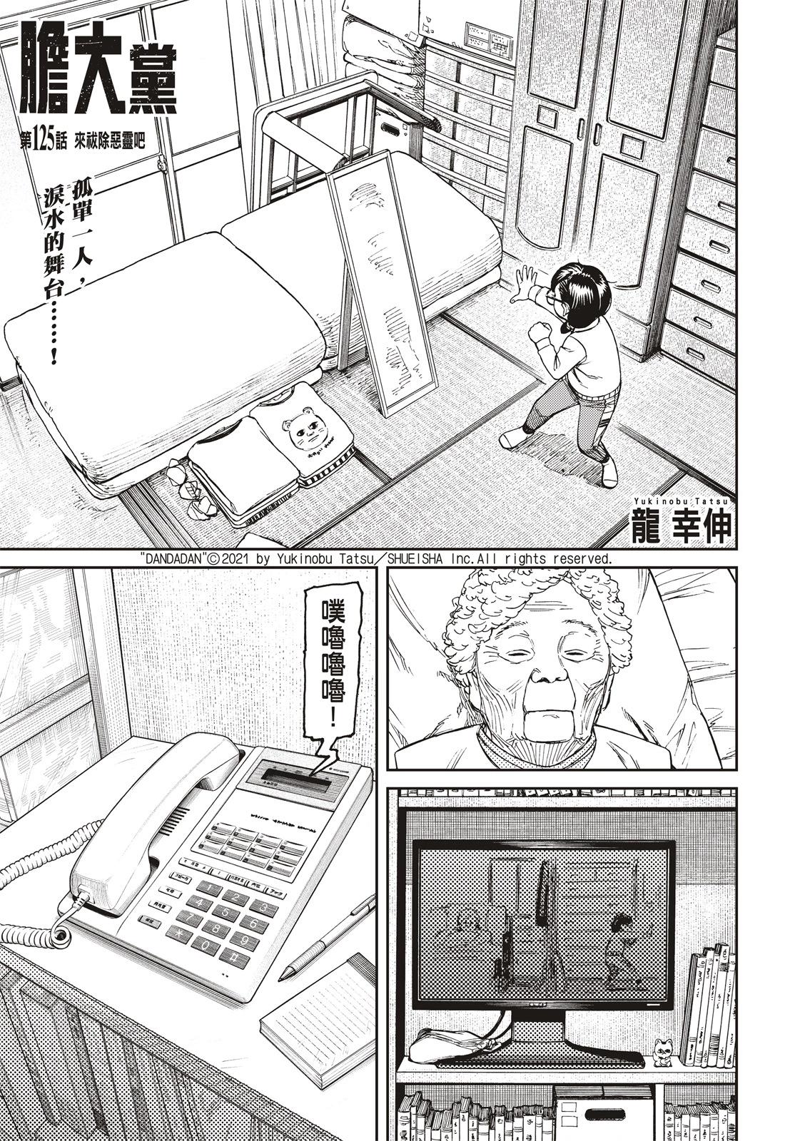 《超自然武装当哒当》第125话 第1页