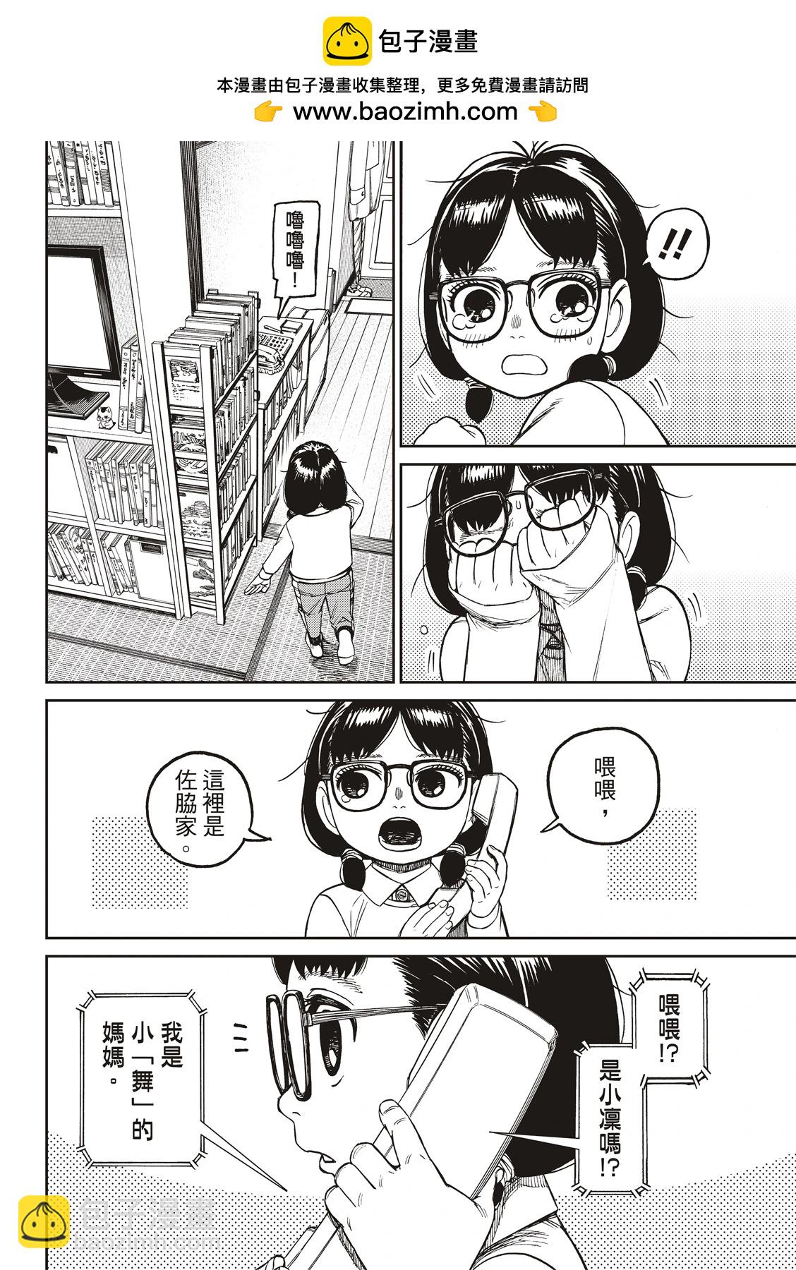 《超自然武装当哒当》第125话 第2页