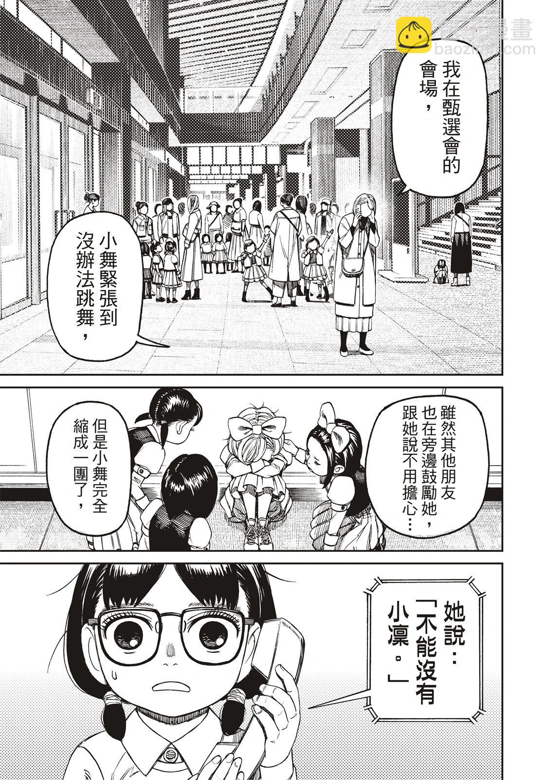 《超自然武装当哒当》第125话 第3页