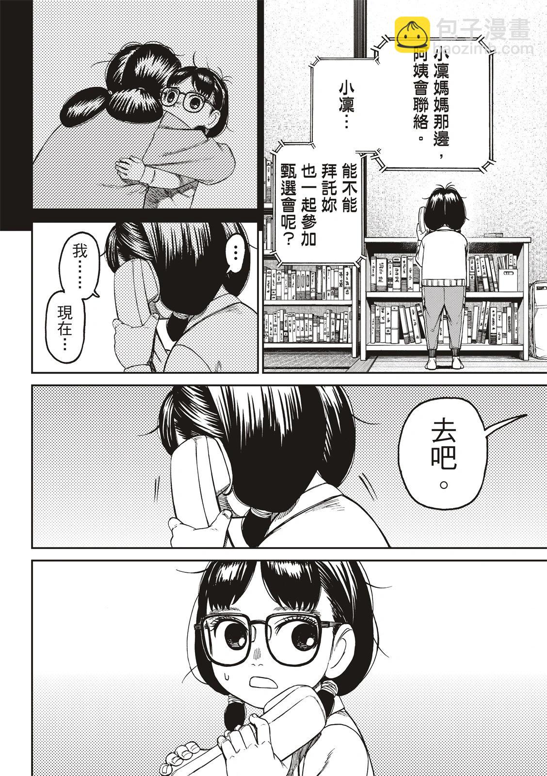 《超自然武装当哒当》第125话 第4页