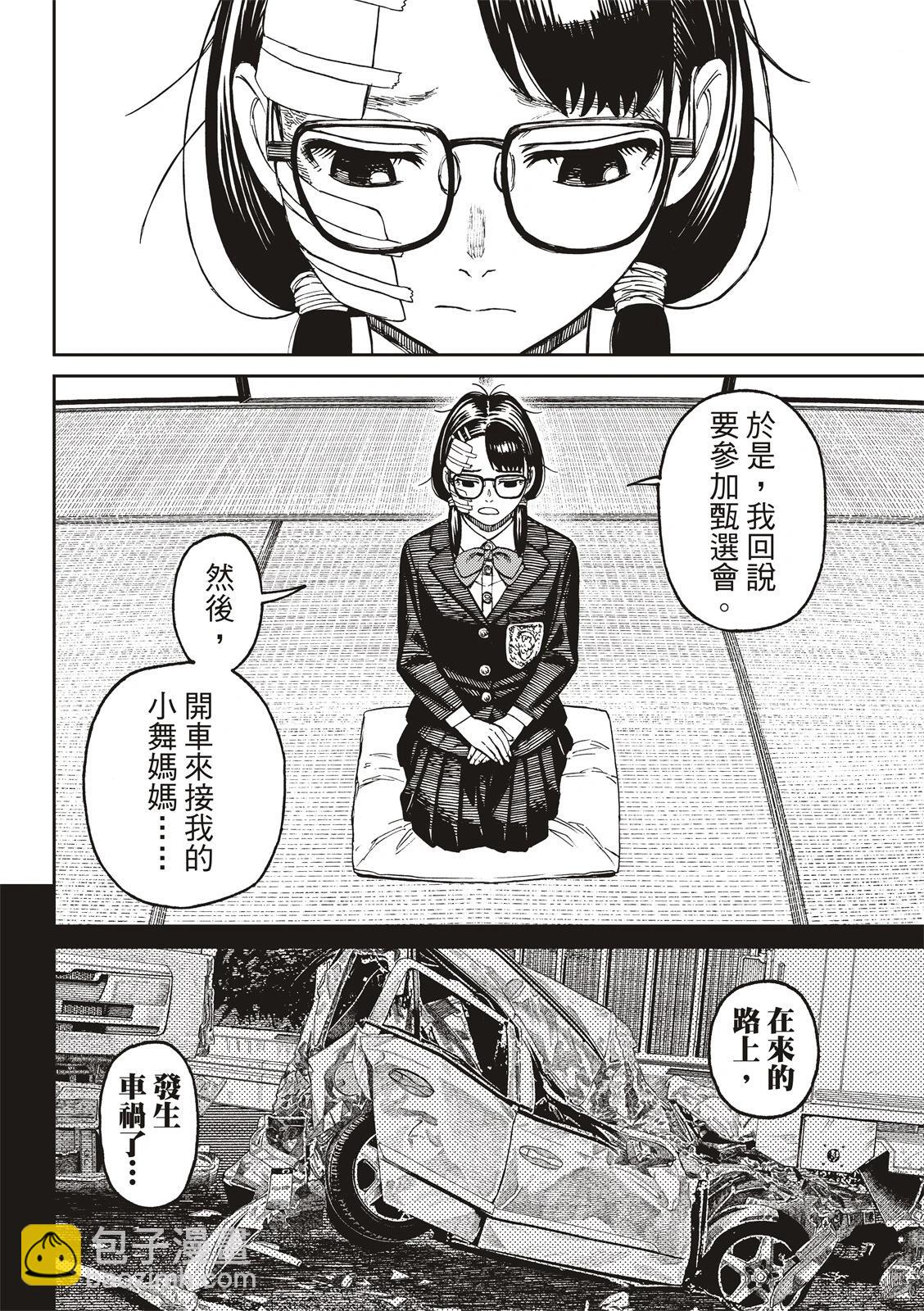《超自然武装当哒当》第125话 第6页