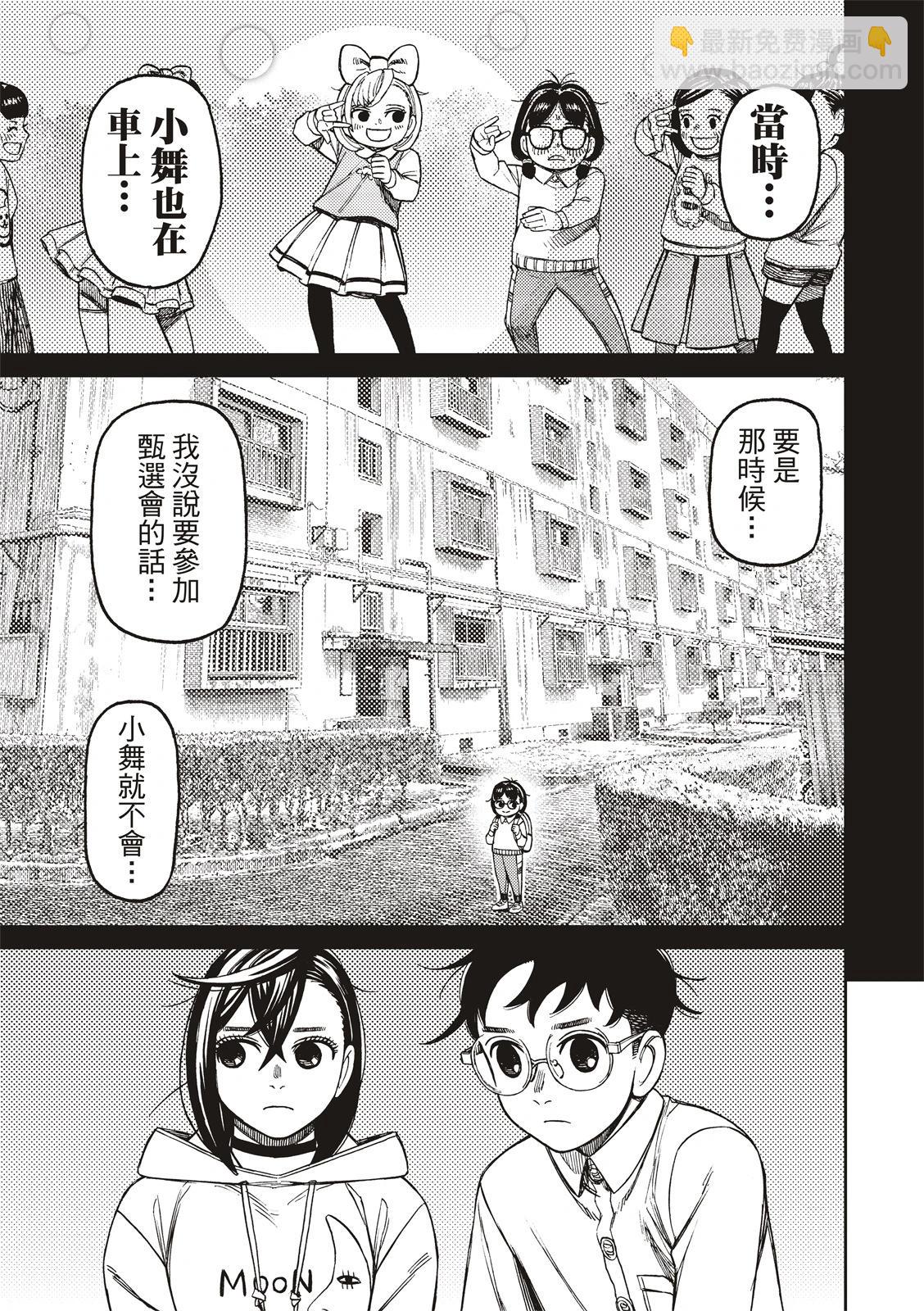 《超自然武装当哒当》第125话 第7页