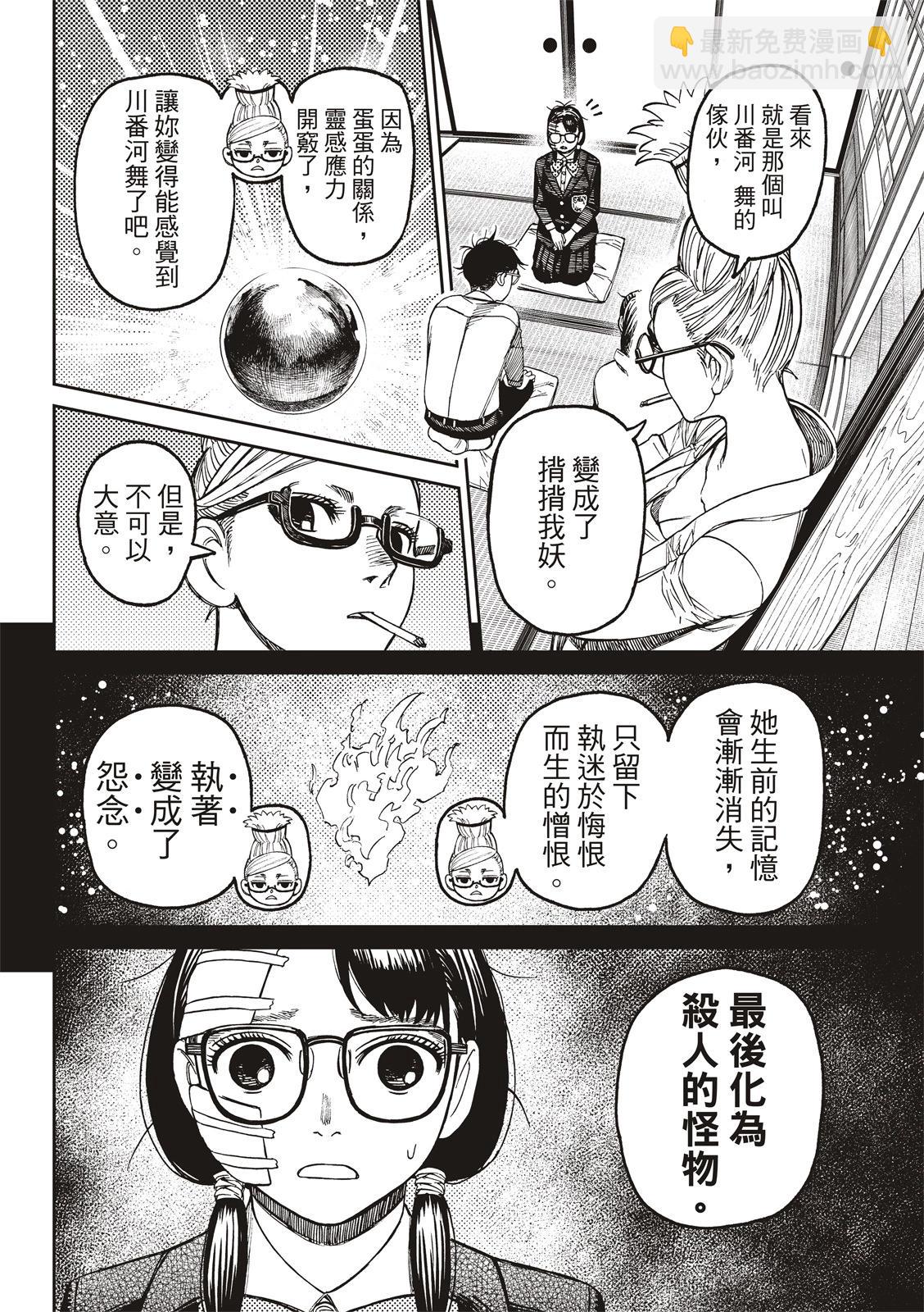 《超自然武装当哒当》第125话 第8页