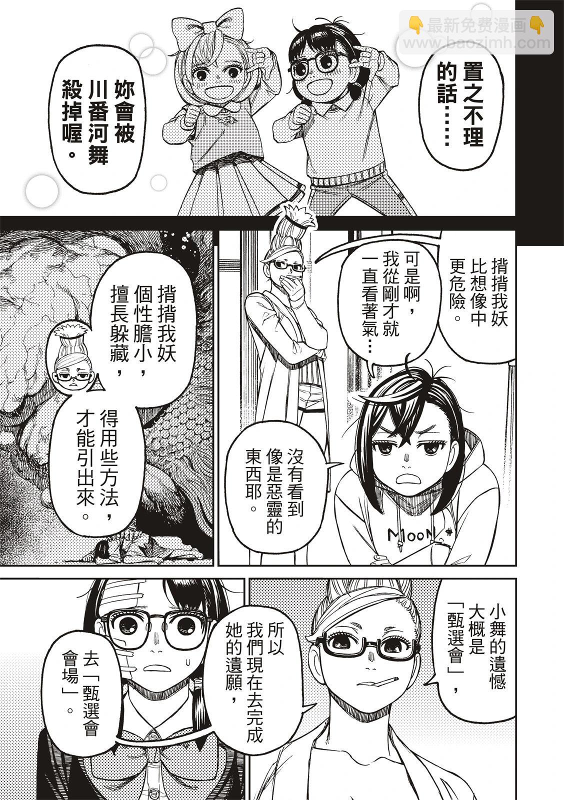 《超自然武装当哒当》第125话 第9页