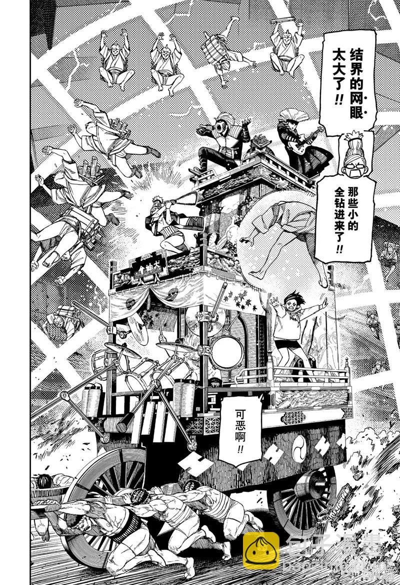 《超自然武装当哒当》第126话 第10页