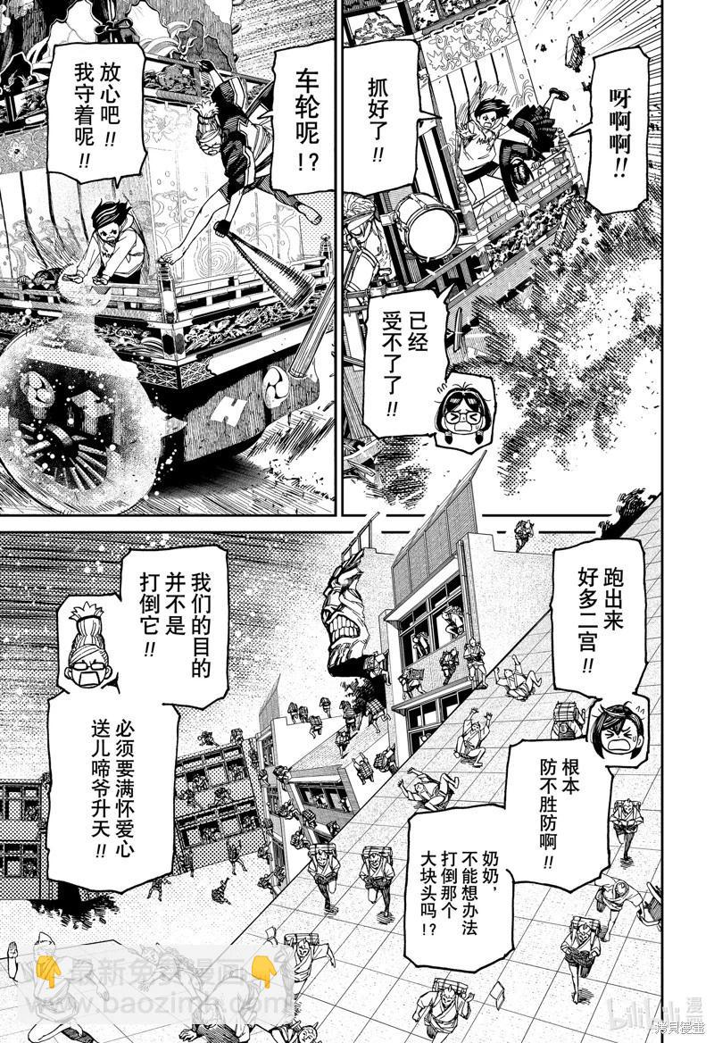《超自然武装当哒当》第126话 第11页