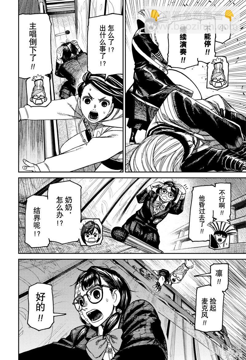《超自然武装当哒当》第126话 第14页