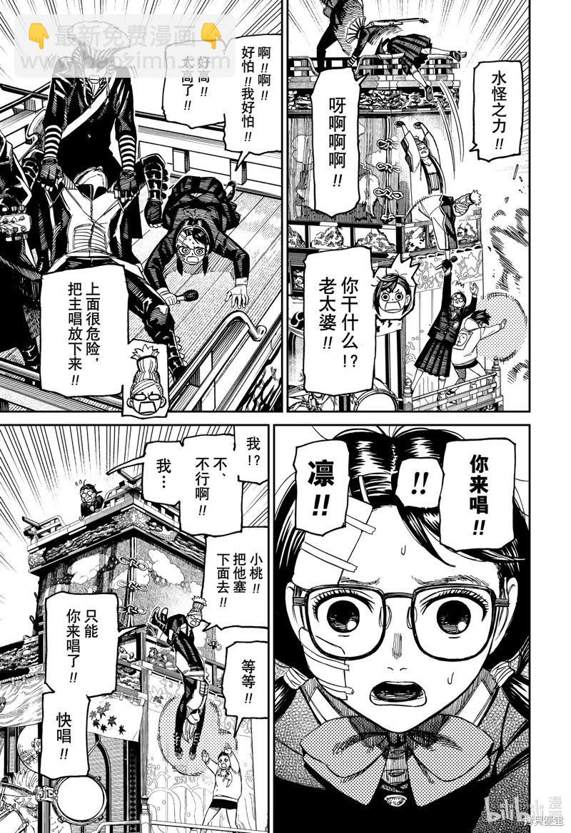 《超自然武装当哒当》第126话 第15页