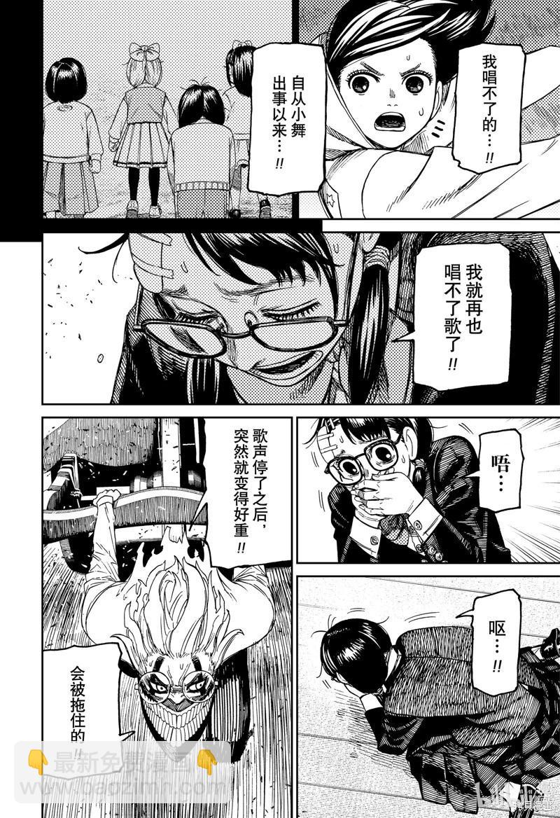 《超自然武装当哒当》第126话 第16页