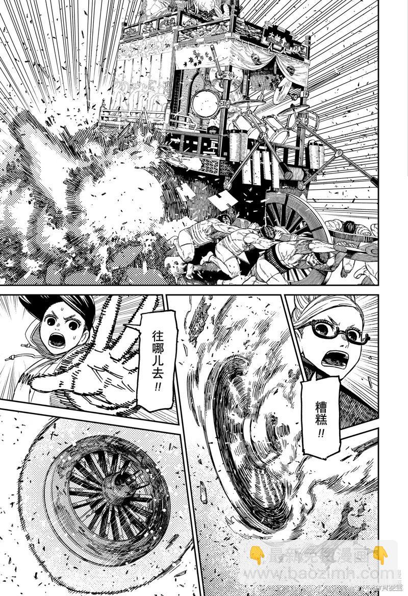《超自然武装当哒当》第126话 第17页