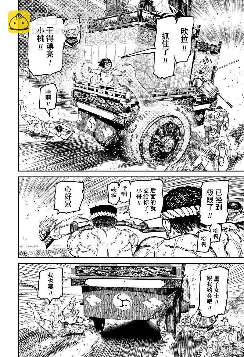 《超自然武装当哒当》第126话 第18页