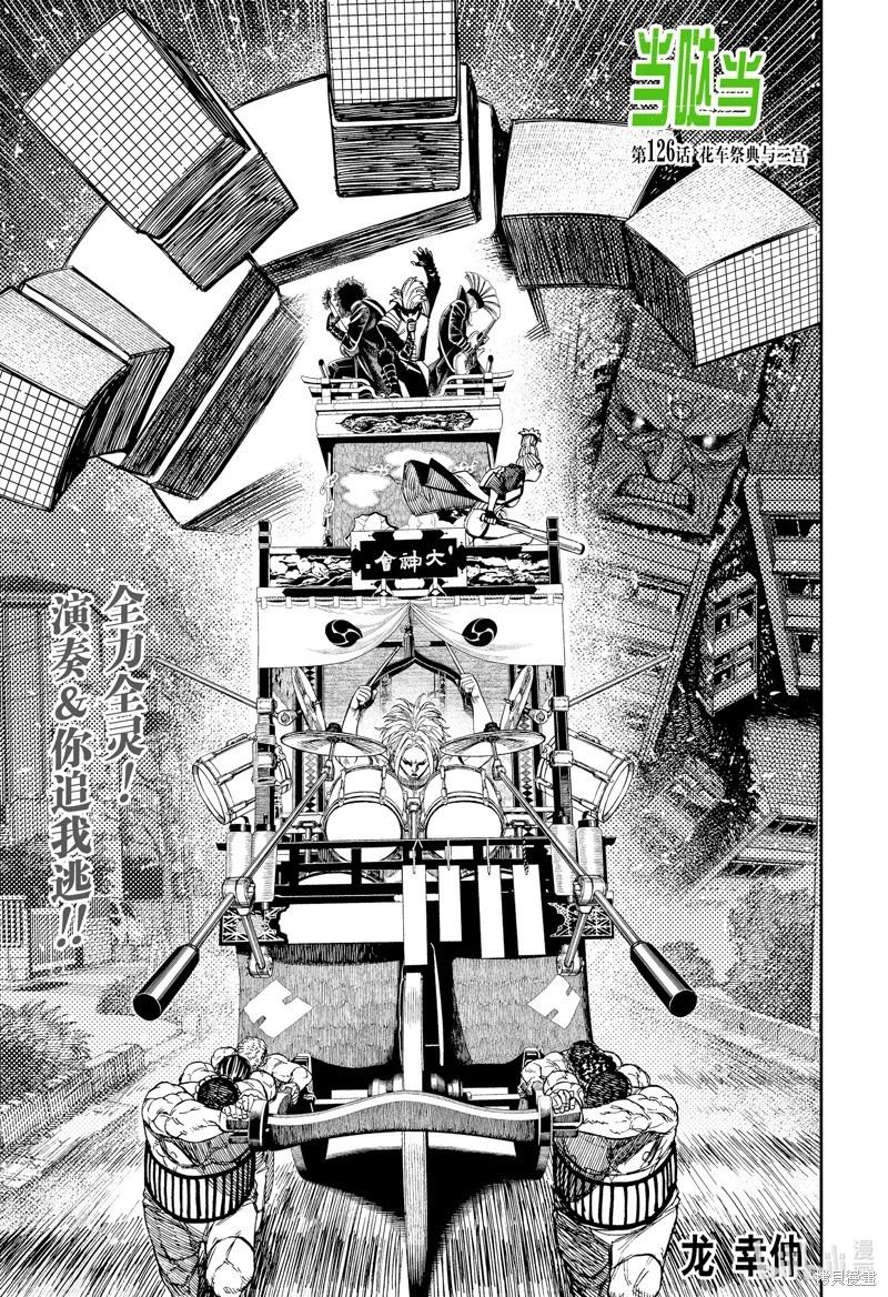 《超自然武装当哒当》第126话 第1页