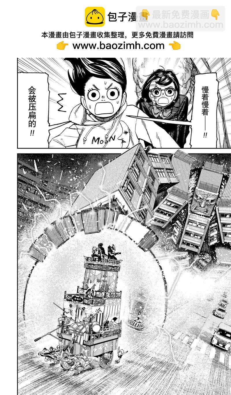 《超自然武装当哒当》第126话 第2页