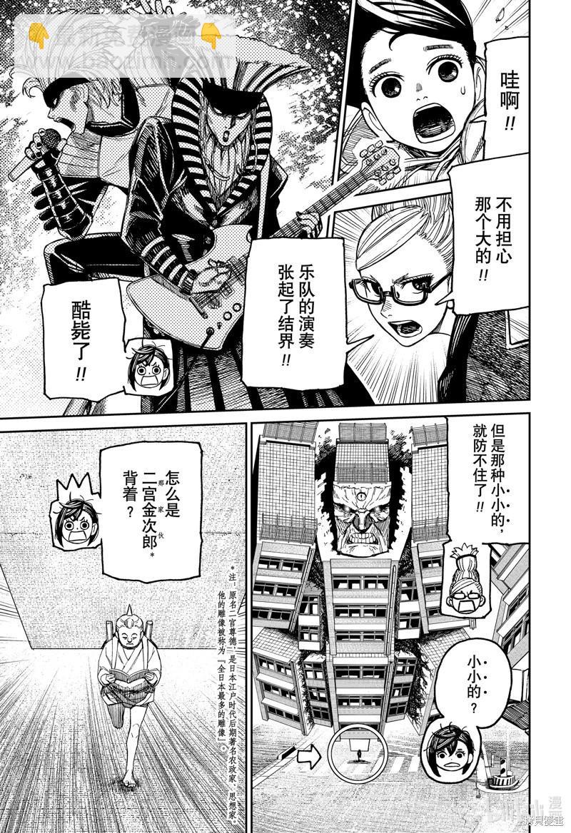 《超自然武装当哒当》第126话 第3页