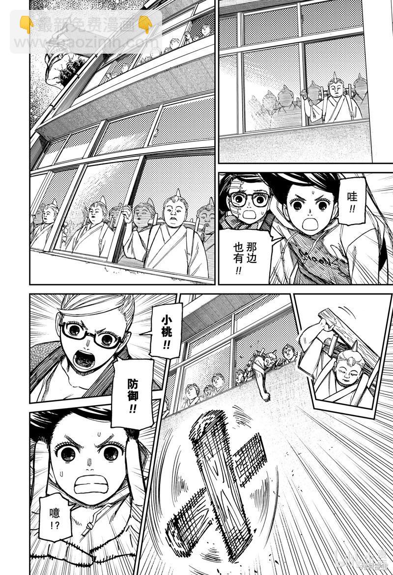 《超自然武装当哒当》第126话 第4页
