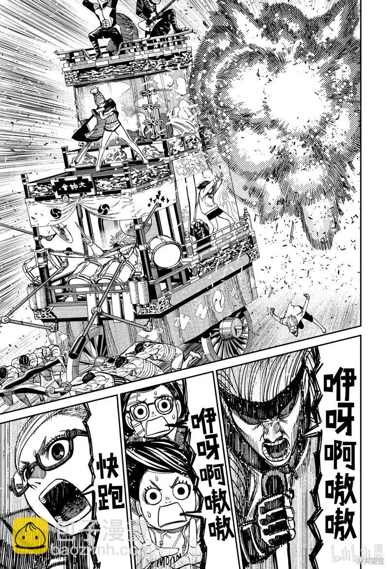 《超自然武装当哒当》第126话 第5页