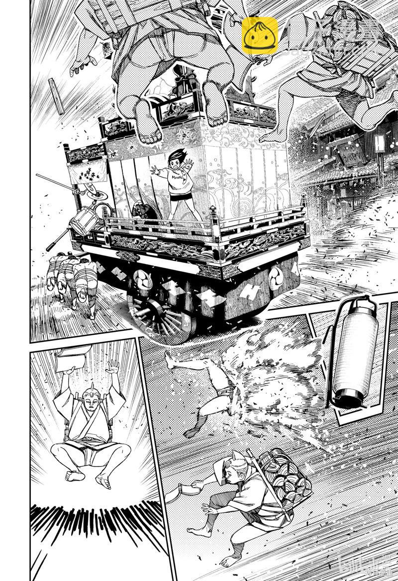 《超自然武装当哒当》第126话 第8页