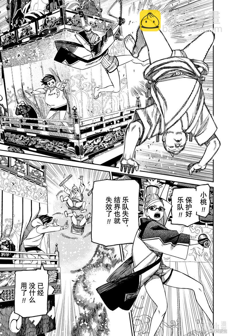 《超自然武装当哒当》第126话 第9页