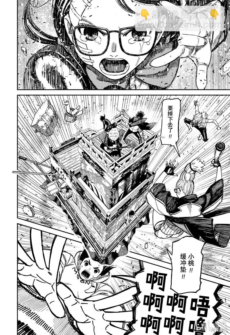 《超自然武装当哒当》第127话 第16页
