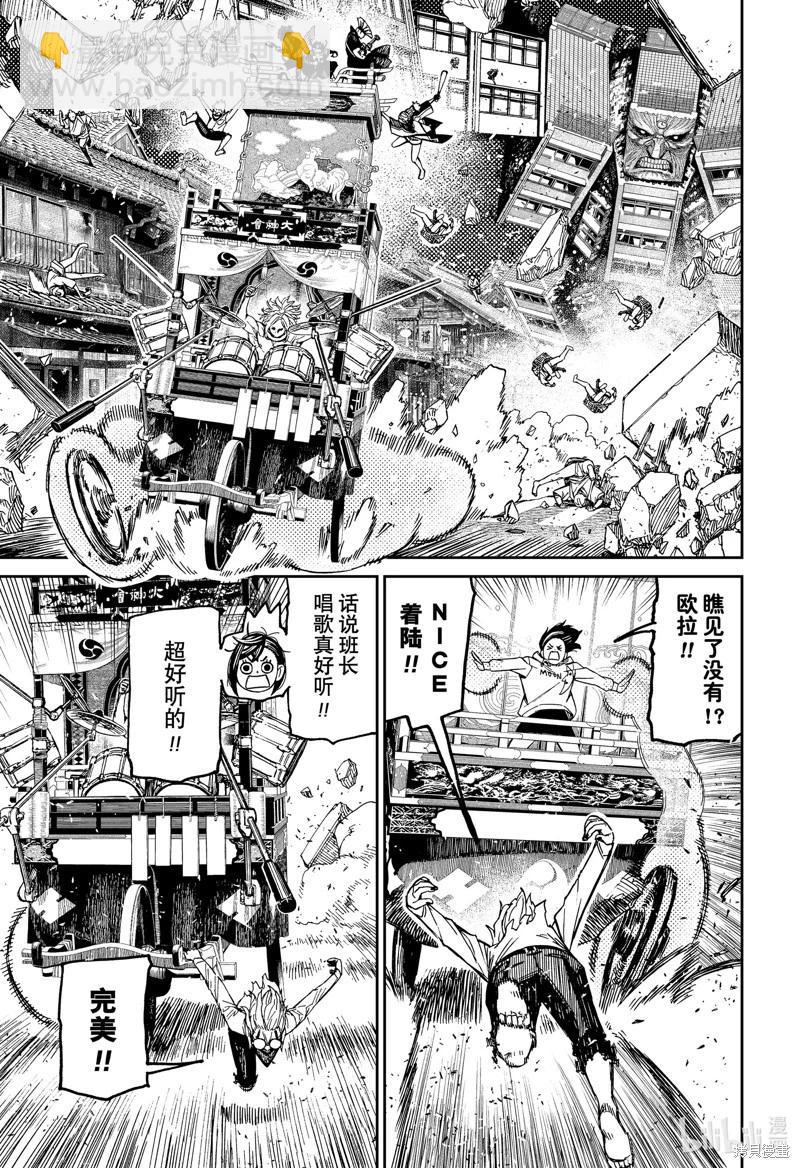 《超自然武装当哒当》第127话 第17页