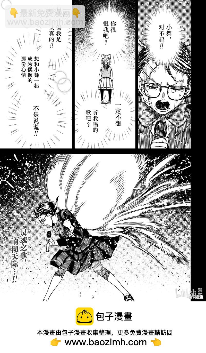 《超自然武装当哒当》第127话 第19页
