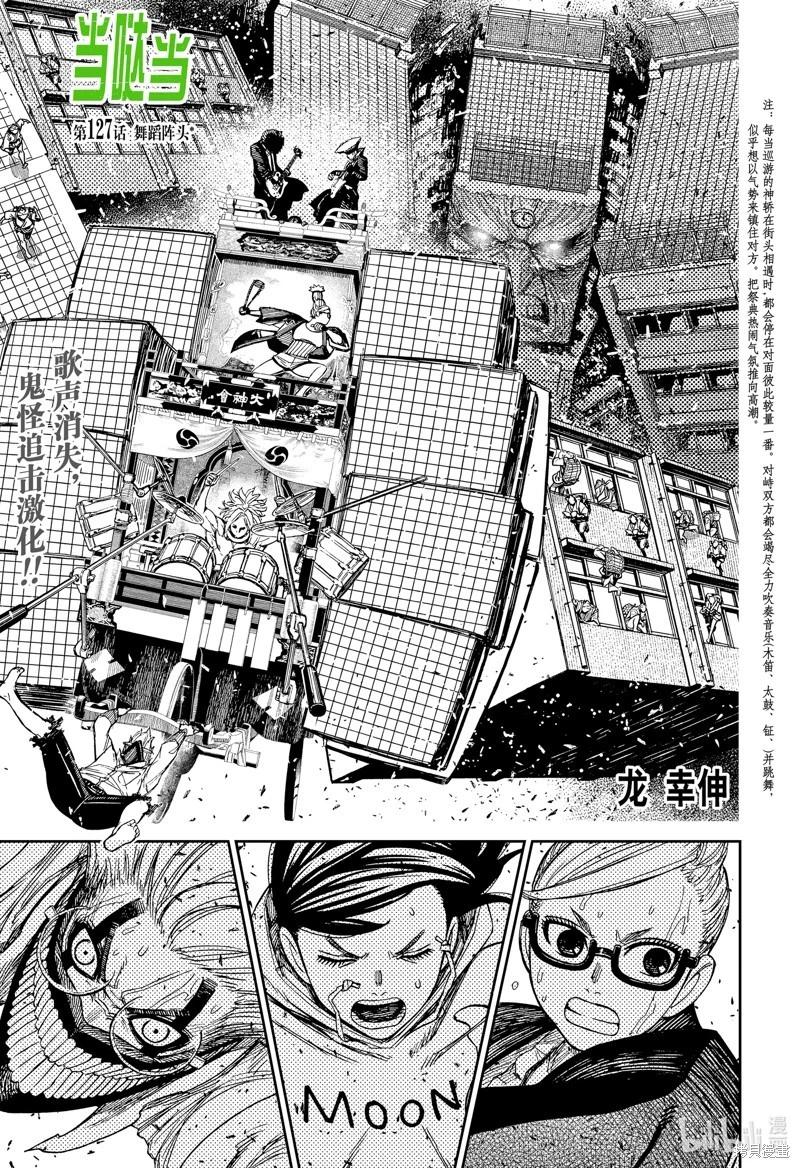 《超自然武装当哒当》第127话 第1页