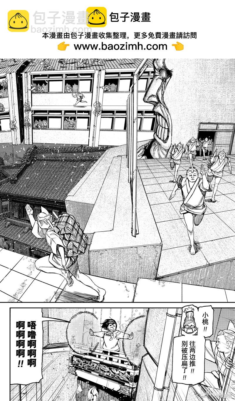 《超自然武装当哒当》第127话 第2页