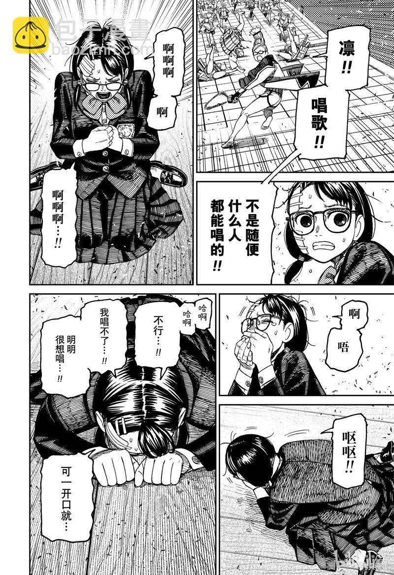 《超自然武装当哒当》第127话 第4页
