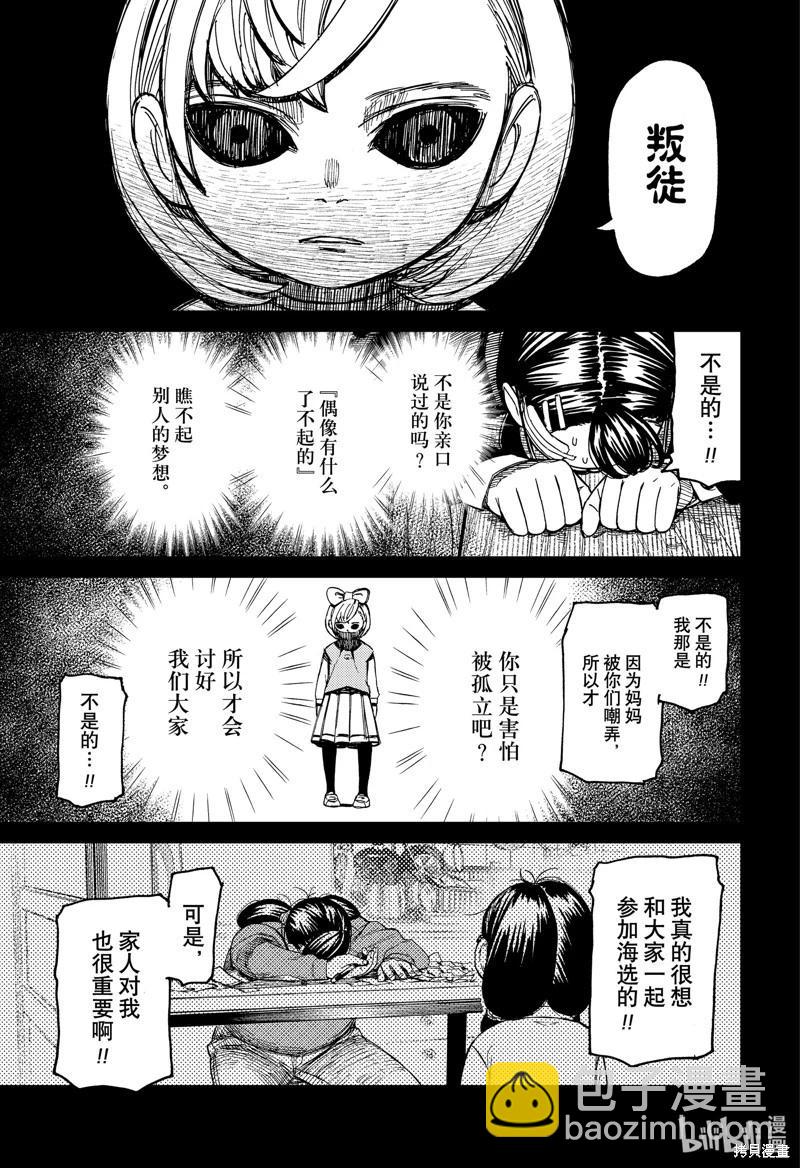 《超自然武装当哒当》第127话 第5页