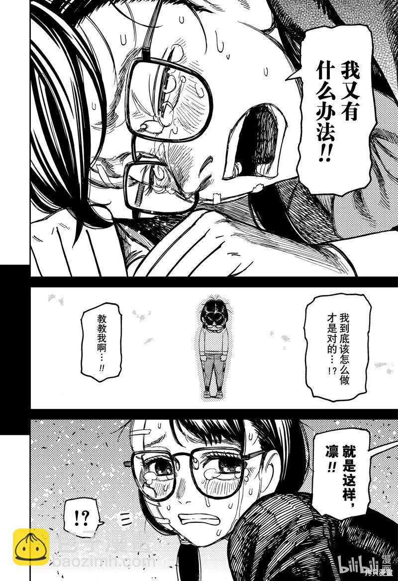 《超自然武装当哒当》第127话 第6页