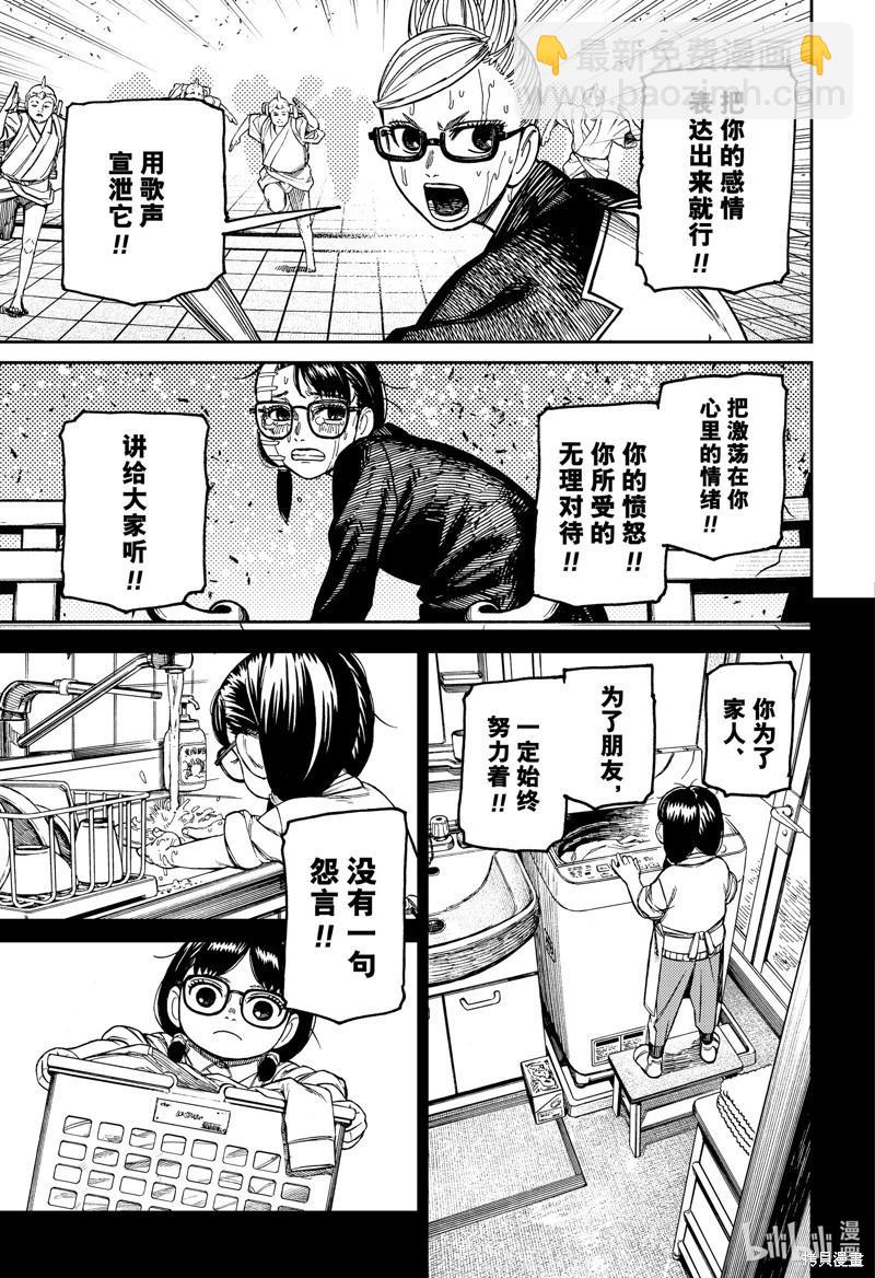《超自然武装当哒当》第127话 第7页