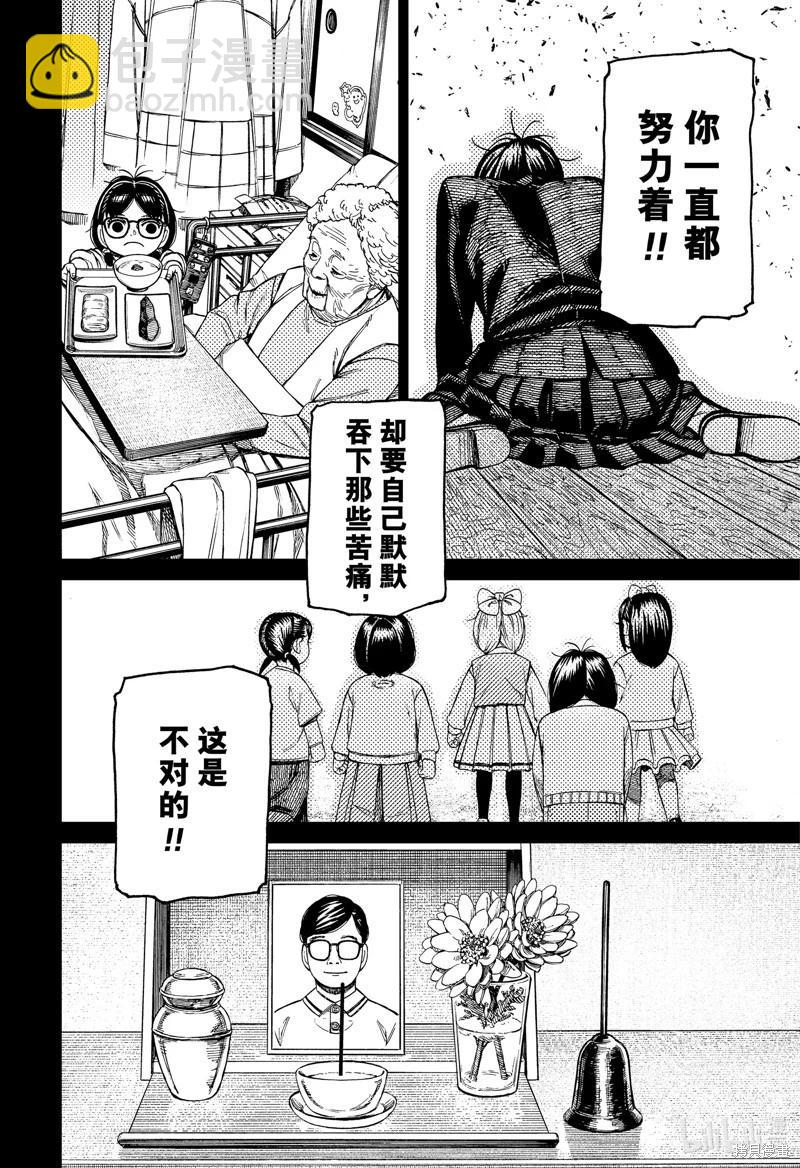 《超自然武装当哒当》第127话 第8页