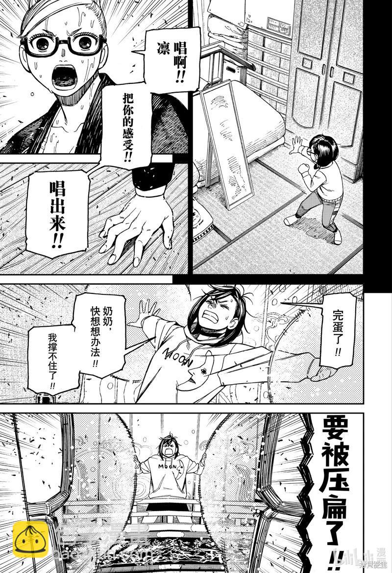 《超自然武装当哒当》第127话 第9页
