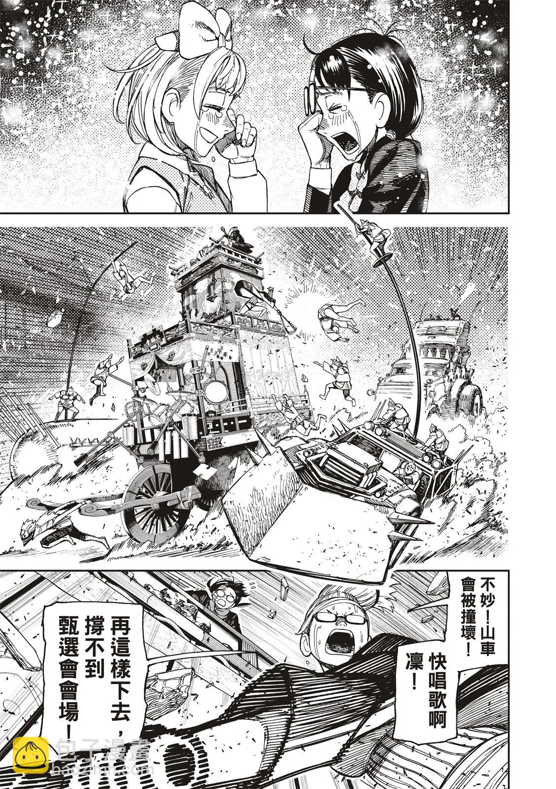 《超自然武装当哒当》第128话 第11页