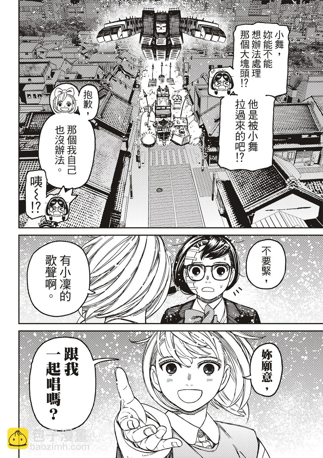 《超自然武装当哒当》第128话 第12页