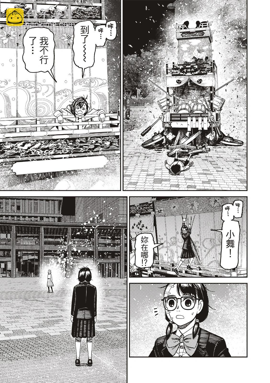 《超自然武装当哒当》第128话 第17页