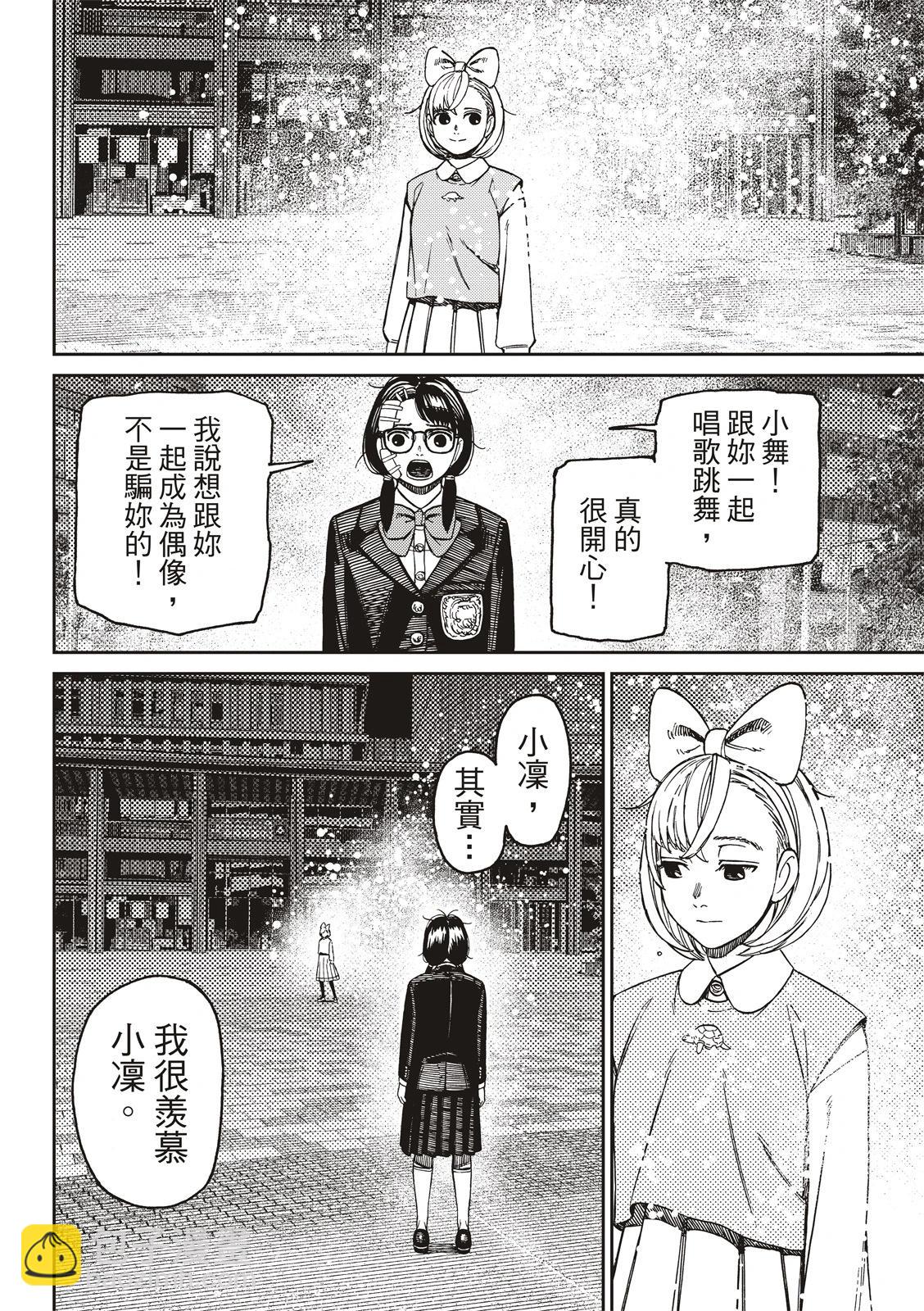 《超自然武装当哒当》第128话 第18页