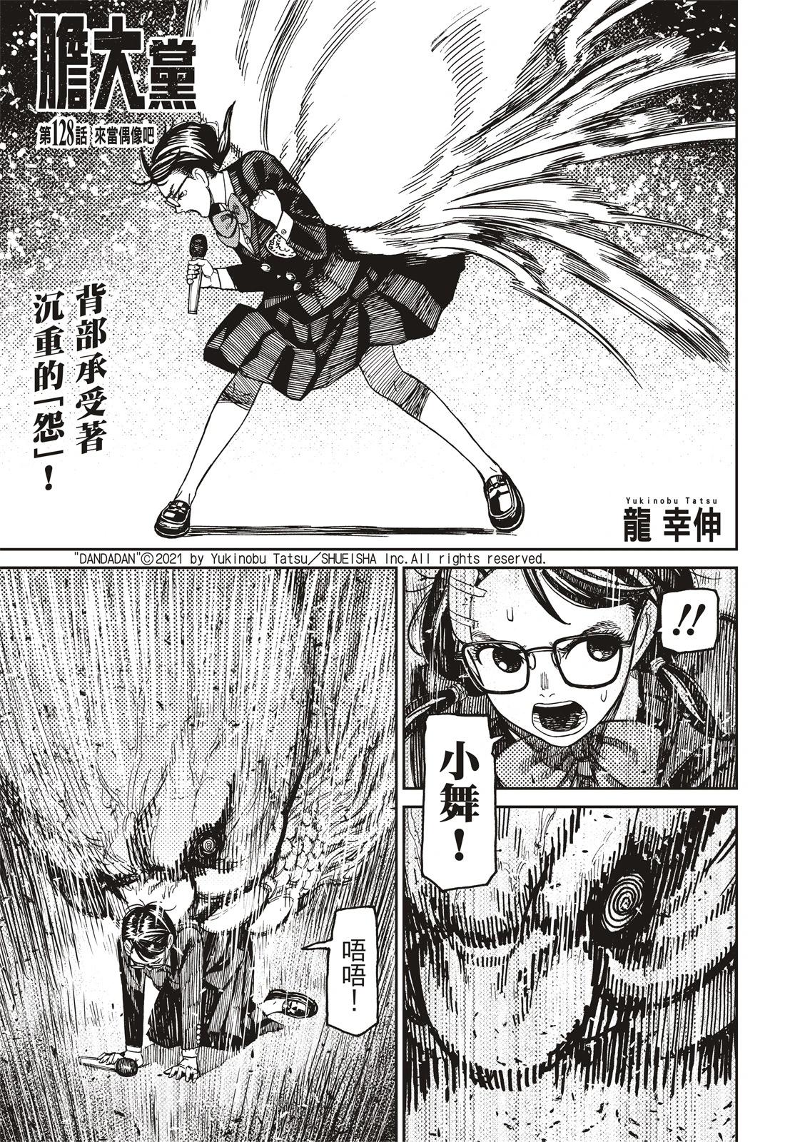 《超自然武装当哒当》第128话 第1页