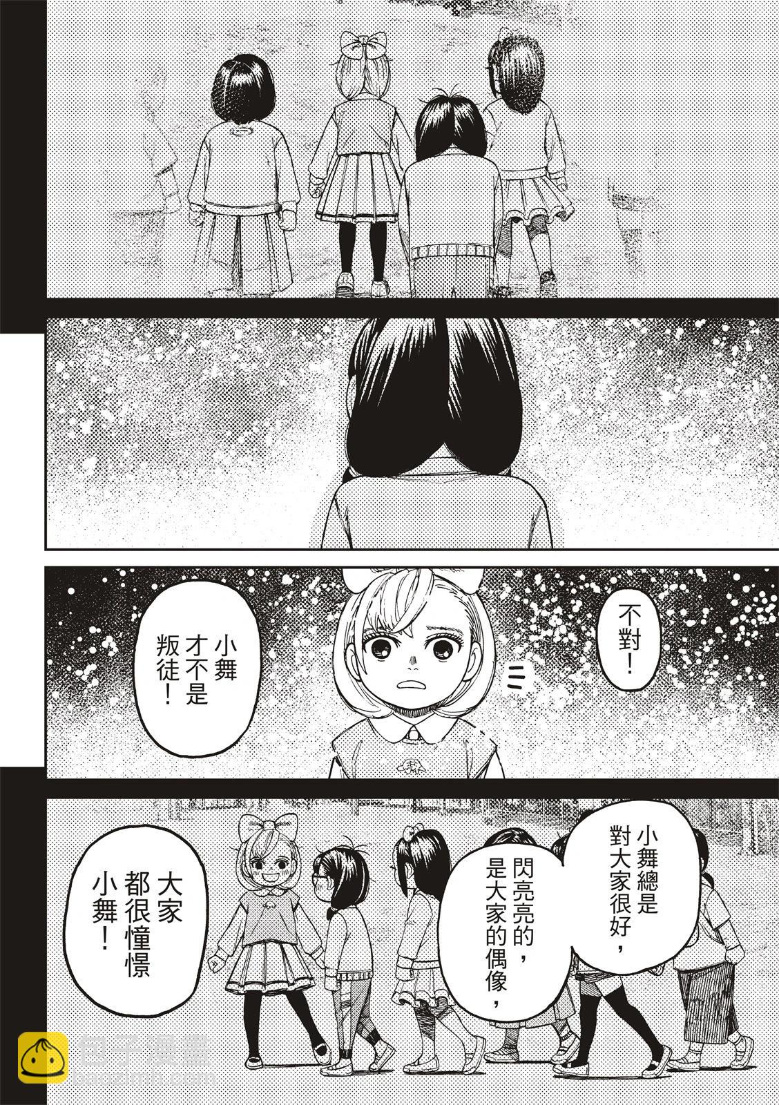 《超自然武装当哒当》第128话 第20页