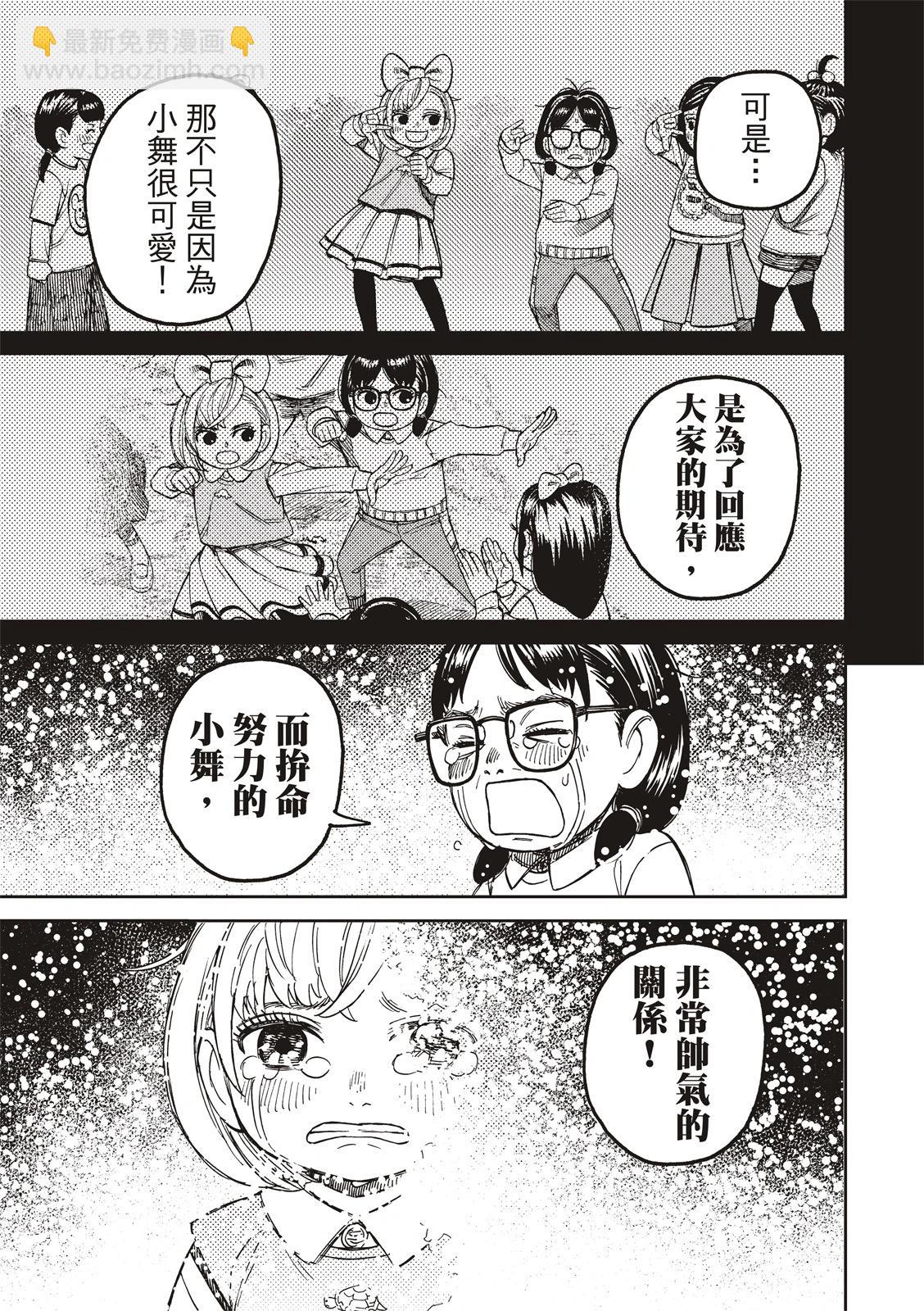 《超自然武装当哒当》第128话 第21页