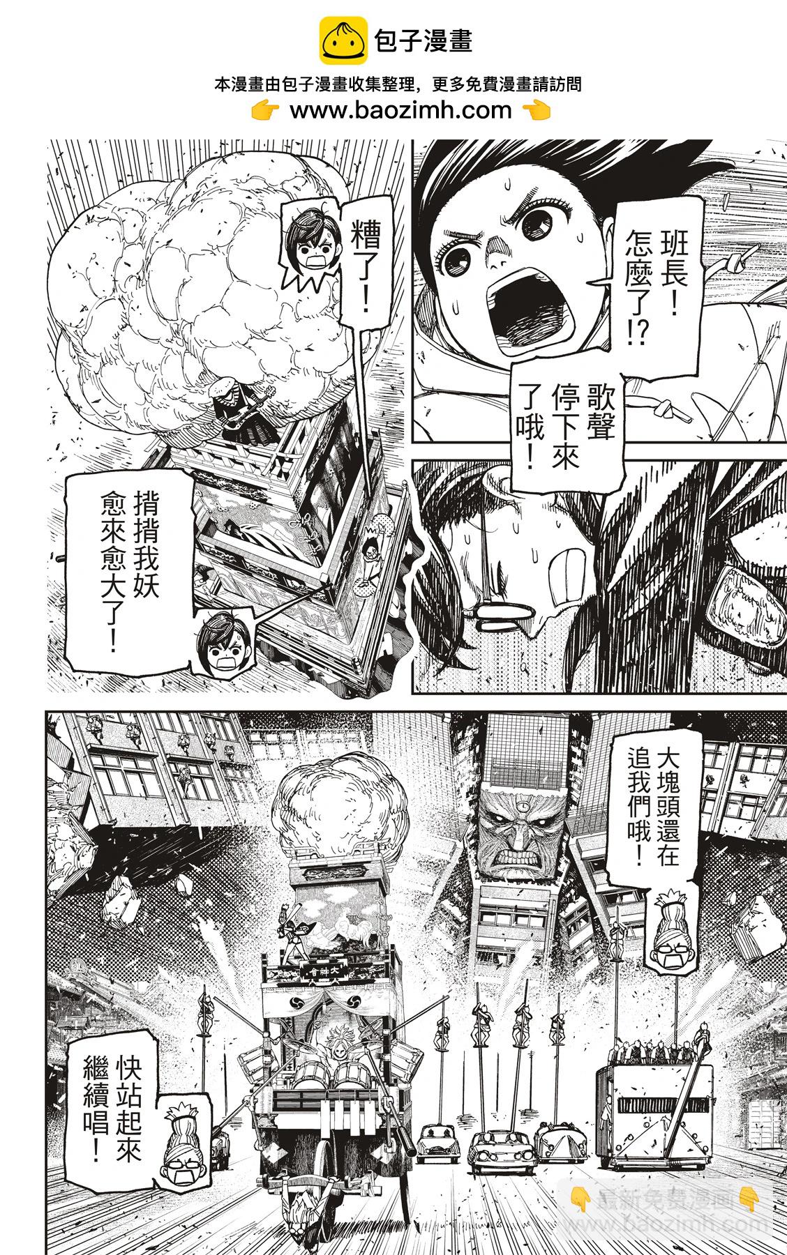 《超自然武装当哒当》第128话 第2页
