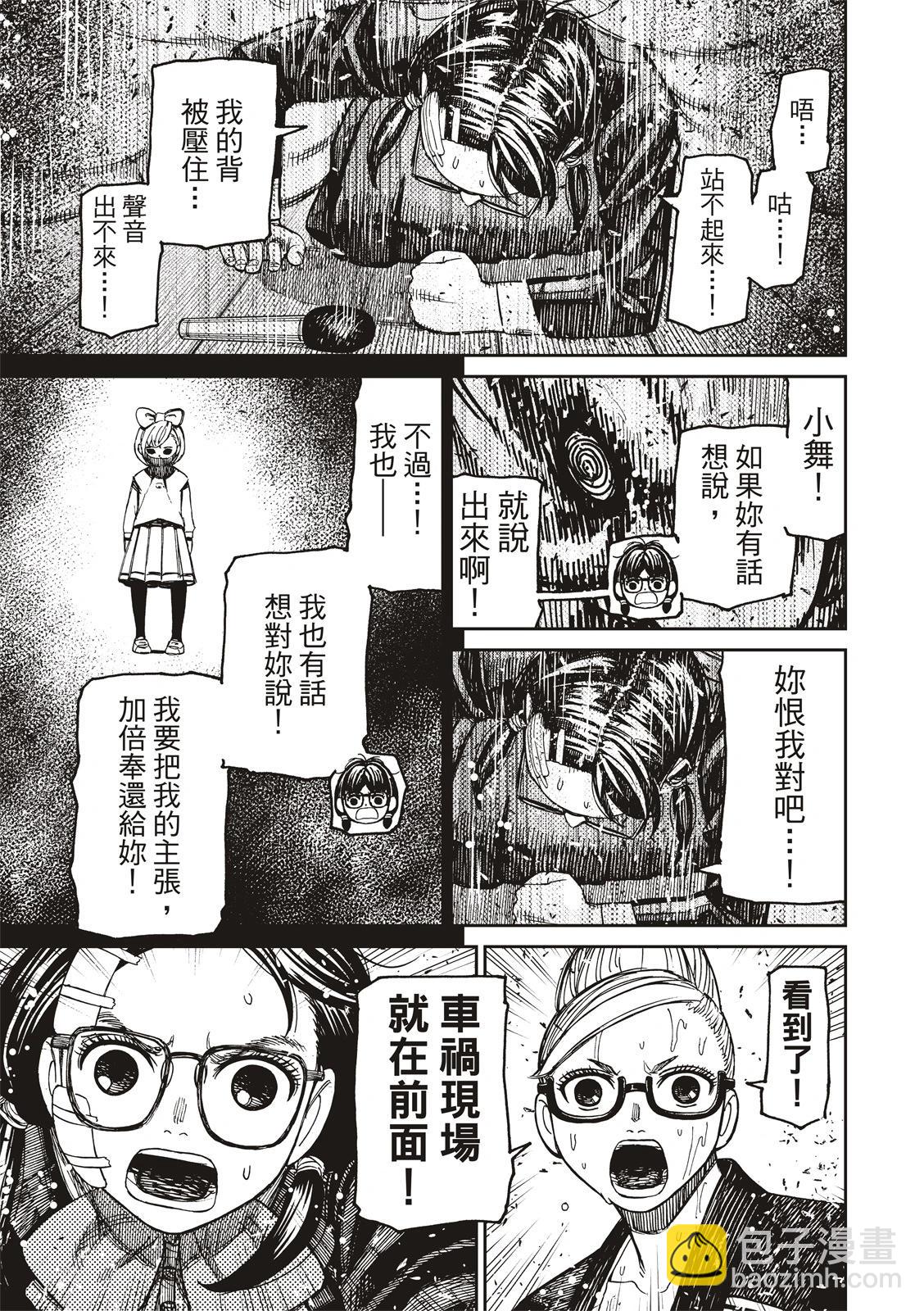 《超自然武装当哒当》第128话 第3页