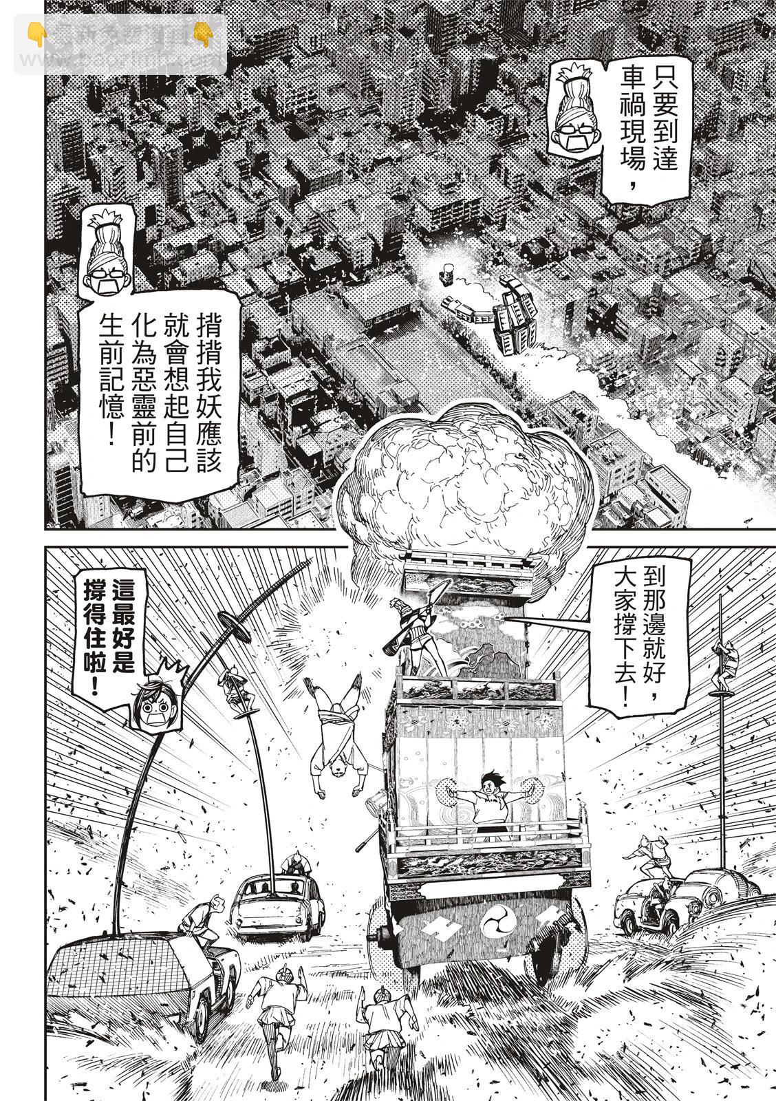 《超自然武装当哒当》第128话 第4页
