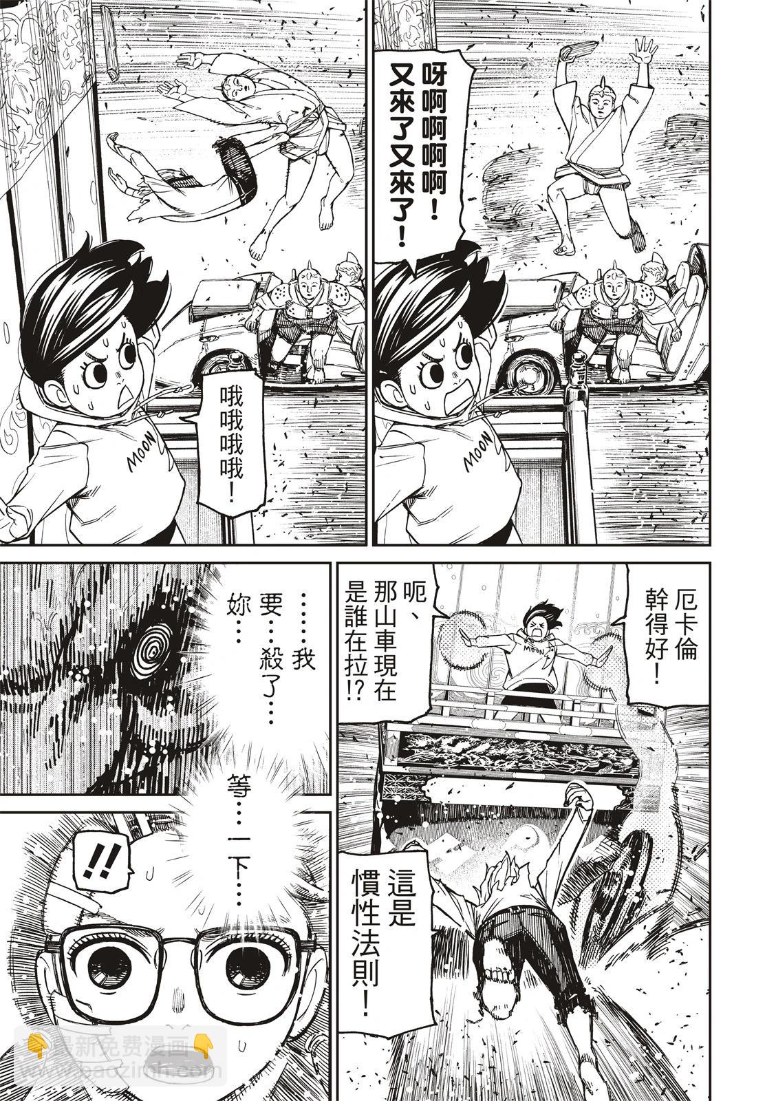《超自然武装当哒当》第128话 第5页