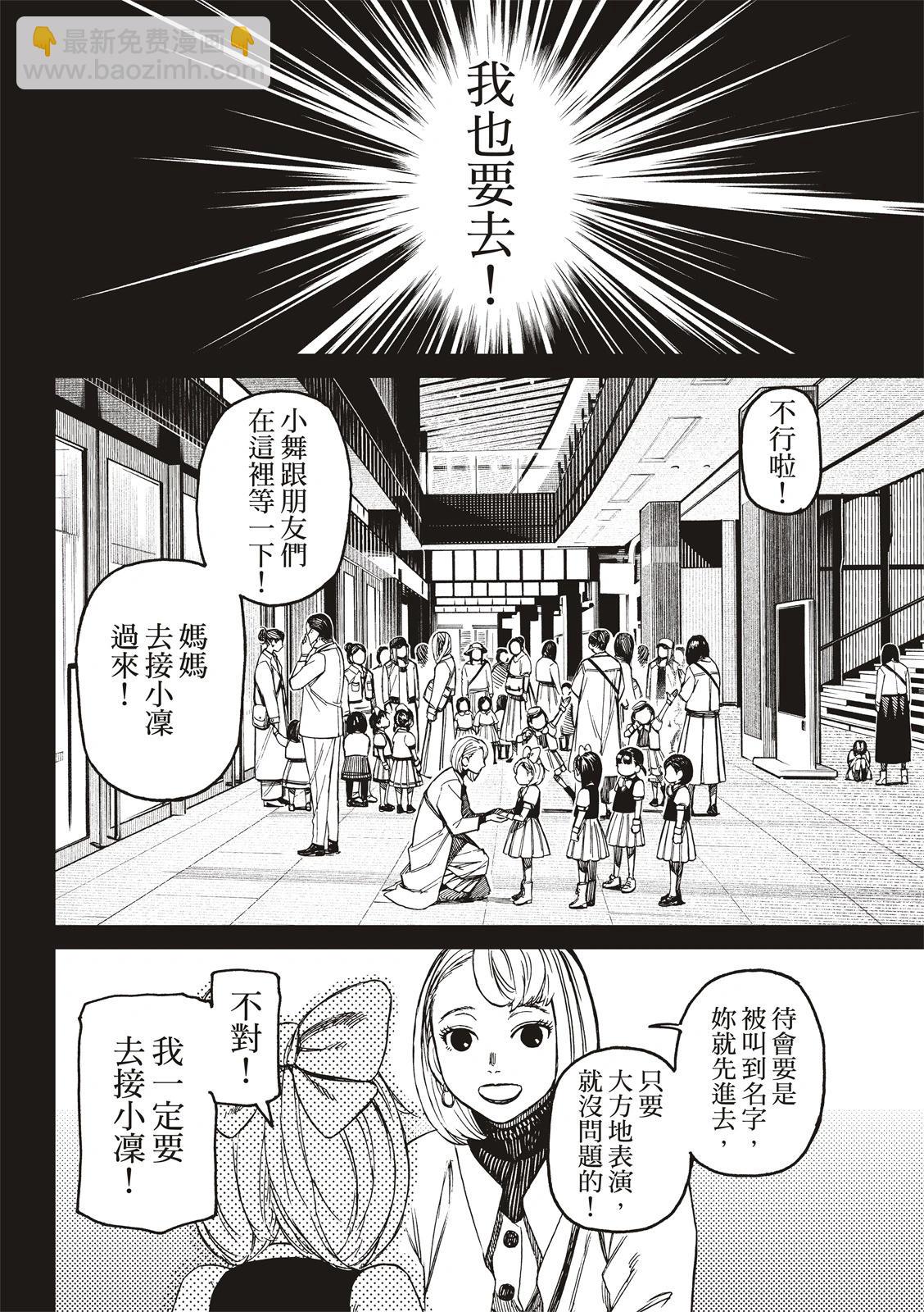 《超自然武装当哒当》第128话 第6页