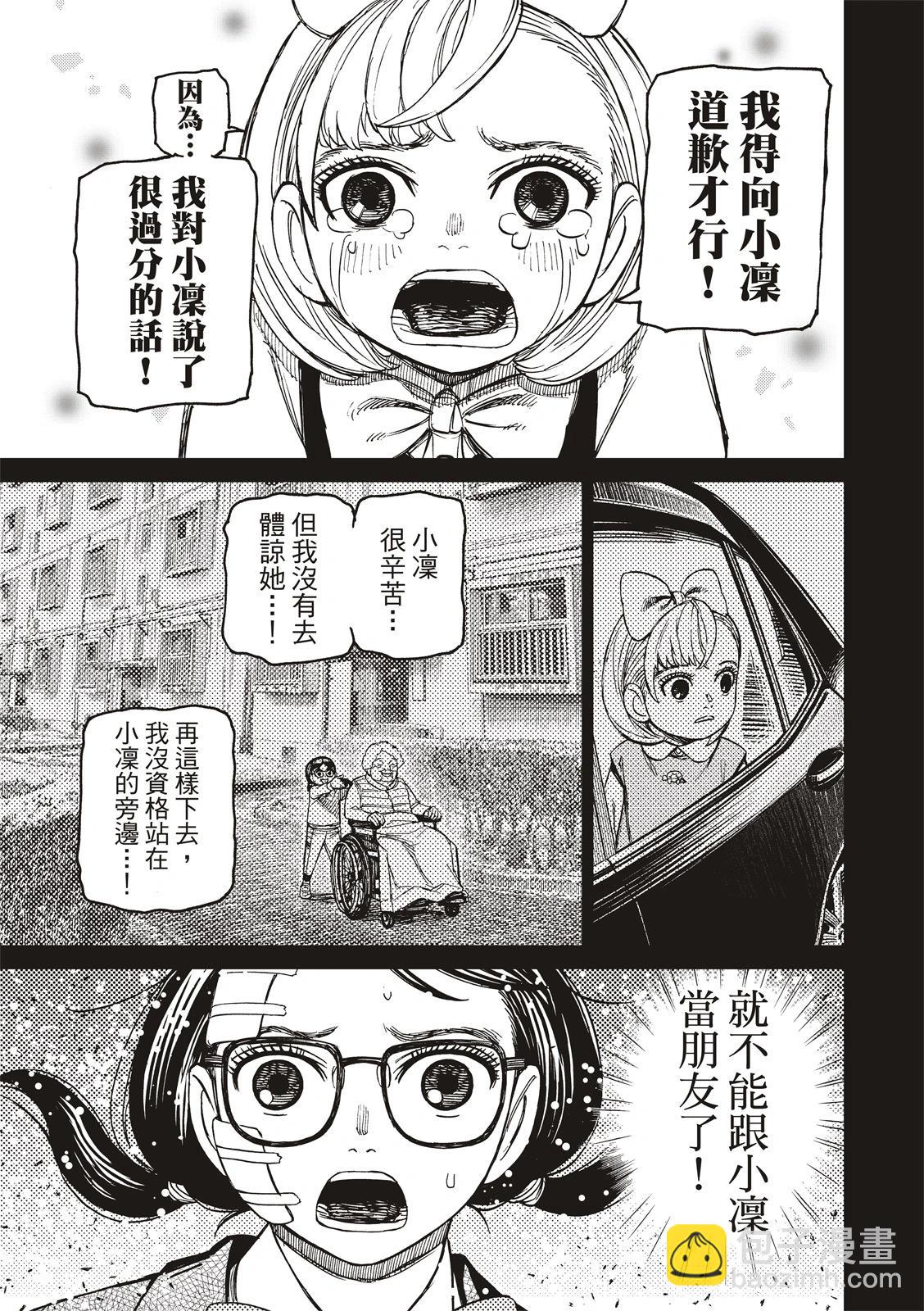 《超自然武装当哒当》第128话 第7页