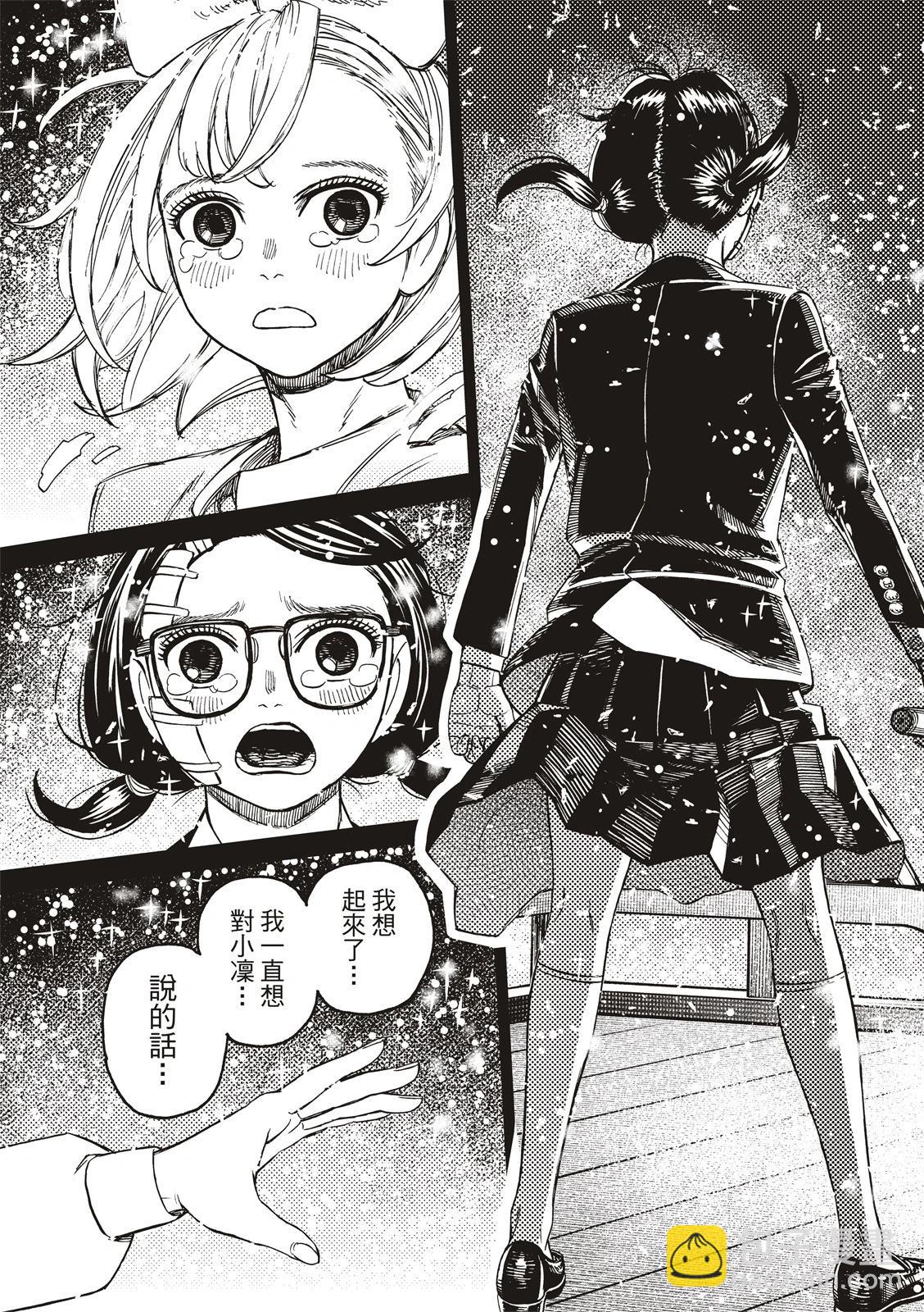 《超自然武装当哒当》第128话 第9页